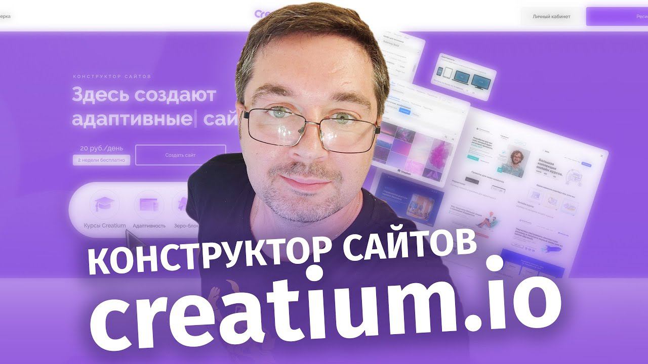 Как нереально быстро сделать сайт в creatium.io. Конструктор сайтов смотреть онлайн