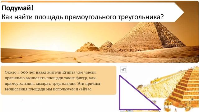 Математика 3 класс Площадь прямоугольного трегольника смотреть онлайн
