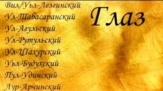 Кавказо-албанские языки смотреть онлайн
