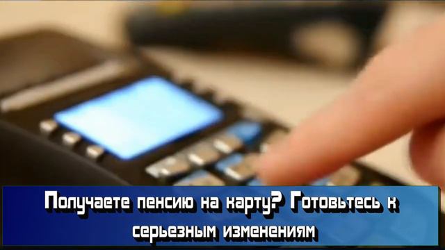 Серьезные изменения для пенсионеров. 22 апреля смотреть онлайн