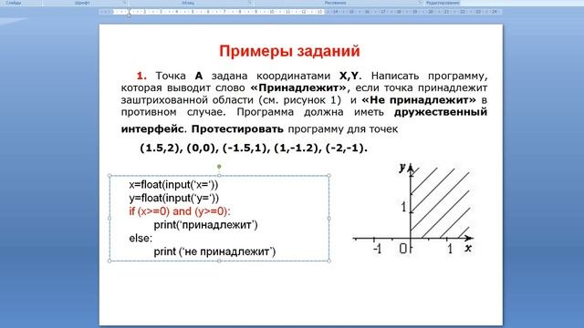 8 класс. Информатика. Ветвления в языке Python смотреть онлайн