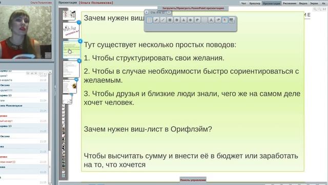 Итоговый вебинар Международного союза предпринимателей Прогресс