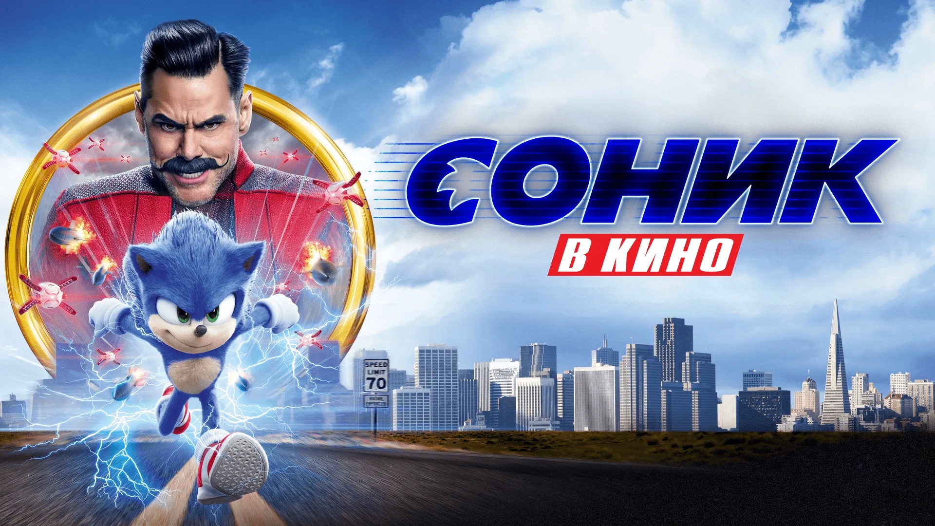 Соник в кино | Sonic the Hedgehog (2020) смотреть онлайн