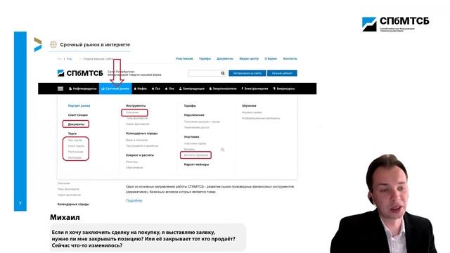 Вебинар по срочному рынку "Поставочные контракты на нефтепродукты с базовой точкой ценообразования" смотреть онлайн