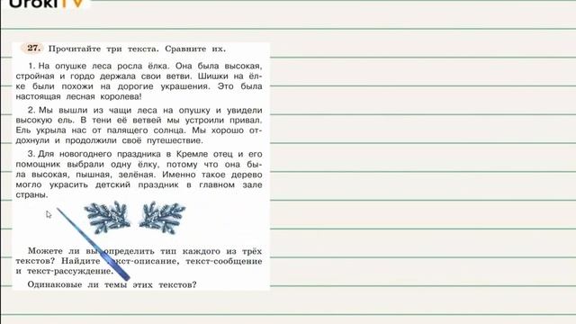 Упражнение 27 – ГДЗ по русскому языку 3 класс (Климанова Л.Ф.) Часть 1 смотреть онлайн