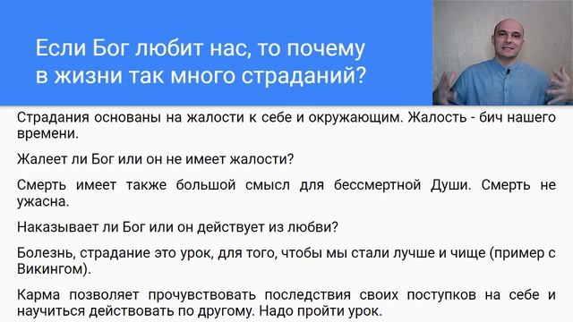 Закон Любви в нашей Вселенной. Если бог любит нас, то почему в жизни так много страданий? смотреть онлайн