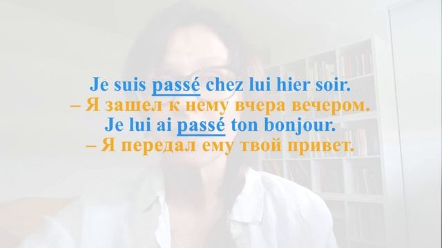 J’ai sorti или Je suis sorti J’ai descendu или je suis descendu J’ai passé или je suis passé смотреть онлайн