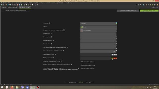 Ответы на вопросы в MCreator |#1| Специальные инструменты