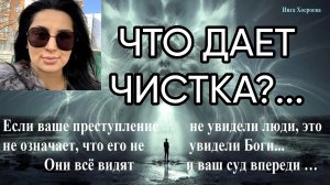 ЧТО ДАЕТ ЧИСТКА_...