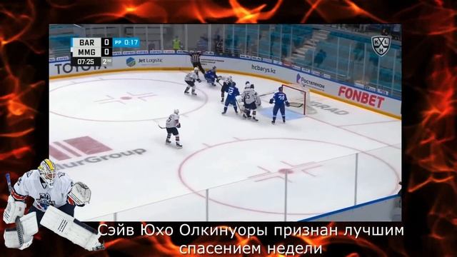 Сэйв Юхо Олкинуоры признан лучшим спасением недели смотреть онлайн