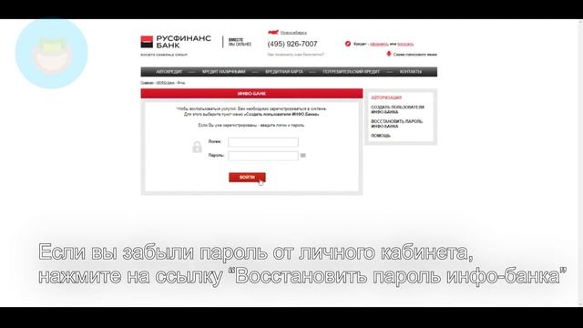 Вход в личный кабинет Русфинанс Банка (rusfinancebank.ru) онлайн на официальном сайте компании смотреть онлайн