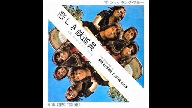 Shocking Blue : 1970 : Never Marry A Railroad Man (悲しき鉄道員) смотреть онлайн