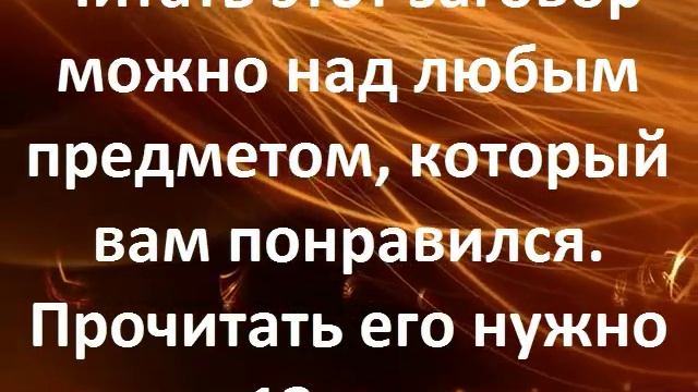 Заговор Делаем талисман на удачу смотреть онлайн