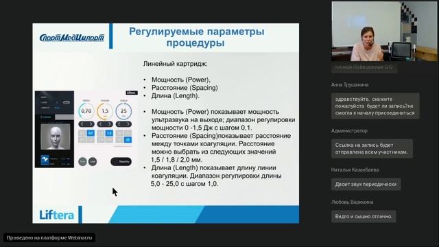 Вебинар Liftera-А: Liftera-A Evolution SMAS Lifting смотреть онлайн