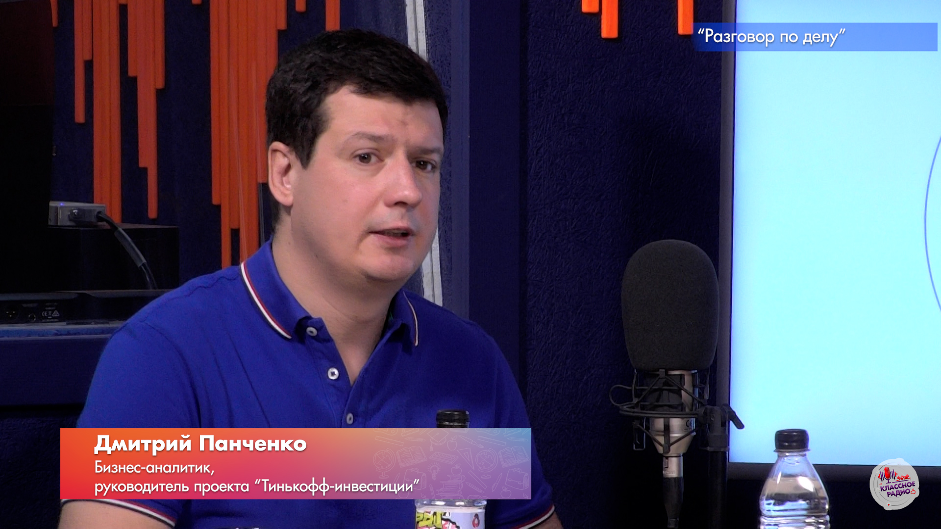 Дмитрий Панченко. Разговор по делу. смотреть онлайн