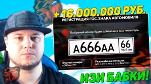 КАК БЫСТРО ЗАРАБОТАТЬ НОВИЧКУ ДЕНЬГИ BLACK RUSSIA? ЛОВЛЮ НОМЕРА НА 1.000.000 В ГИБДД НА БЛЕК РАША!
