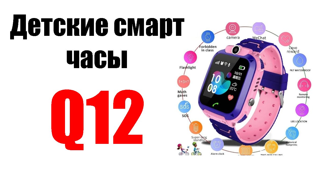 Детские смарт часы Q12 смотреть онлайн
