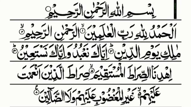 Surah Fatiha Full Beautiful Recitation سورة الفاتحة #islam #quran #treading #viral смотреть онлайн