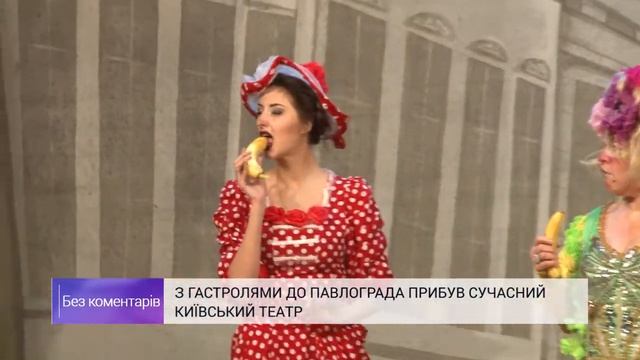 Руслана Писанка відвідала Павлоград з виставою "За двома зайцями" смотреть онлайн