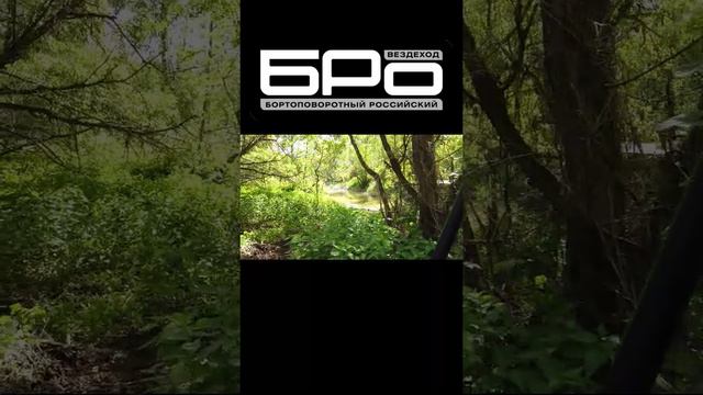 Гибридный вездеход БРО смотреть онлайн