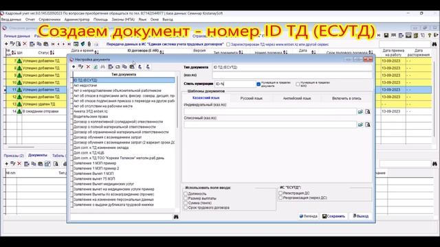 Урок 83. Отправка сведений о трудовом договоре в ЕСУТД enbek | Сохранение ID ТД в документах смотреть онлайн