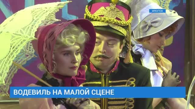 Премьера спектакля «Сватовство гусара». Сюжет ТК АИСТ смотреть онлайн