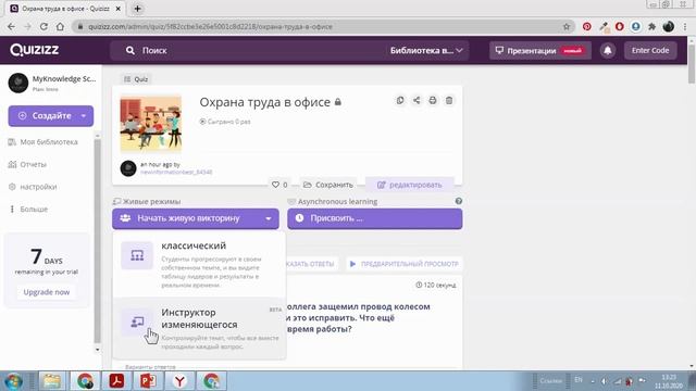 Создаём ИГРУ QUIZ на QUIZIZZ  для пост учебного сопровождения