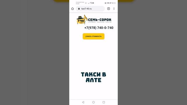 Как установить мобильное приложение «Крым Водитель» смотреть онлайн