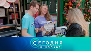 «Сегодня в Москве»: 17 августа 2024 года
