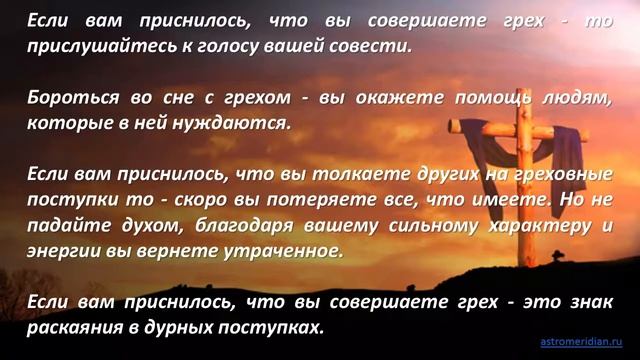 К чему снится Грех смотреть онлайн
