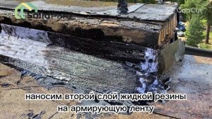 Гидроизоляция кровли жидкой резиной.mov