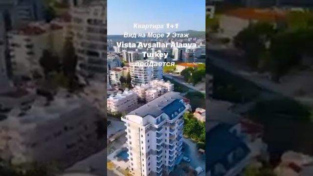 Продать квартиру 1+1 этах 7 Вид на море /500 м /Турция Аланья Авсаллар ЖК Vista Сдача 02 02 2024 г смотреть онлайн