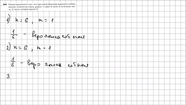 Математика 6 класс Мерзляк, Полонский УПР 809