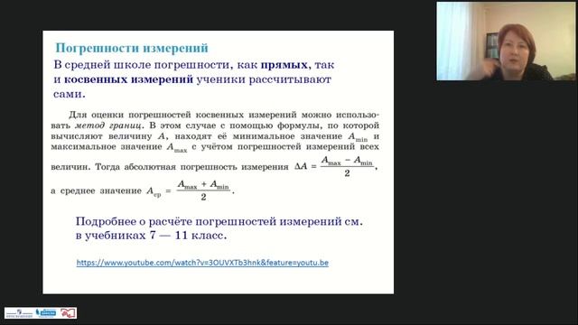 Особенности проведения лабораторных работ в курсе физики основной и старшей школы смотреть онлайн