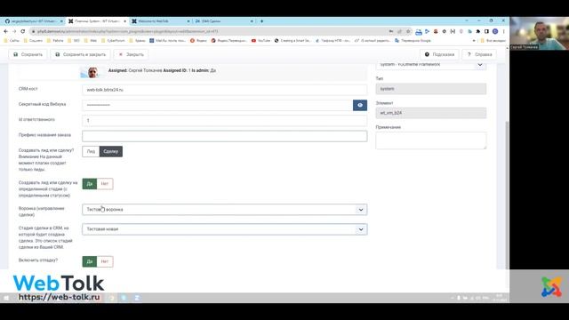 Virtuemart 4.2.5 (Joomla 5) и Битрикс 24: интеграция интернет-магазина и CRM. Демо видео плагина смотреть онлайн