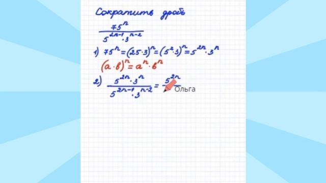 Номер 20 ОГЭ Выражение со степенями 75^n/(5^(2n-1)*3^(n-2)) смотреть онлайн