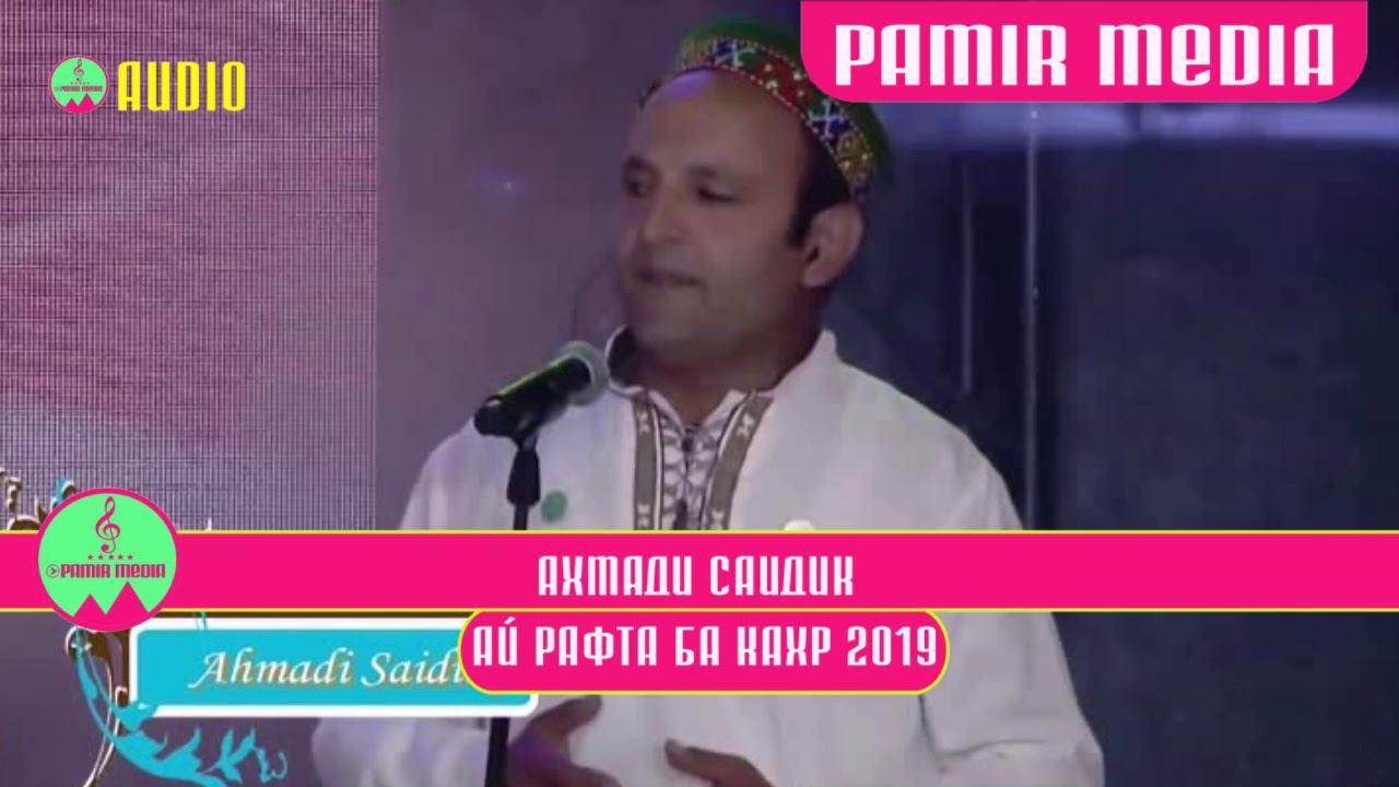 Ахмади Саидик Рафта Ба Қаҳр 2019 смотреть онлайн