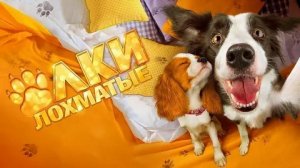 Ёлки Лохматые - Русский трейлер (HD)