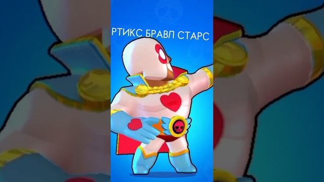 RTX В БРАВЛ СТАРСЕ! #бравлстарс #сигма #brawlstars #антидиз #баблквас #втоп смотреть онлайн