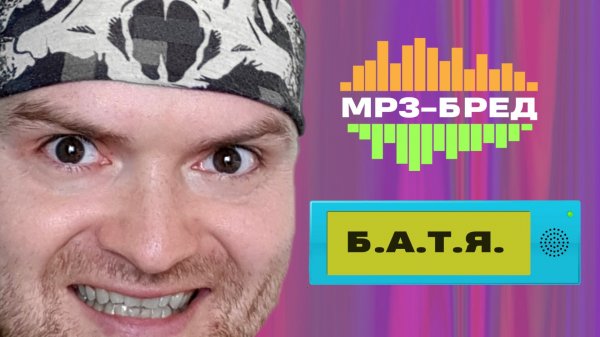 БЕЗ МАТА НЕВОЗМОЖНО! ► MP3-бред из JackBox Party Pack 2 (Earwax) #07