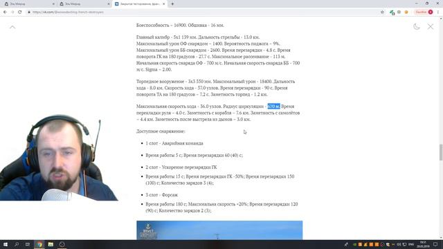 Сравнение французских эсминцев с советскими. смотреть онлайн