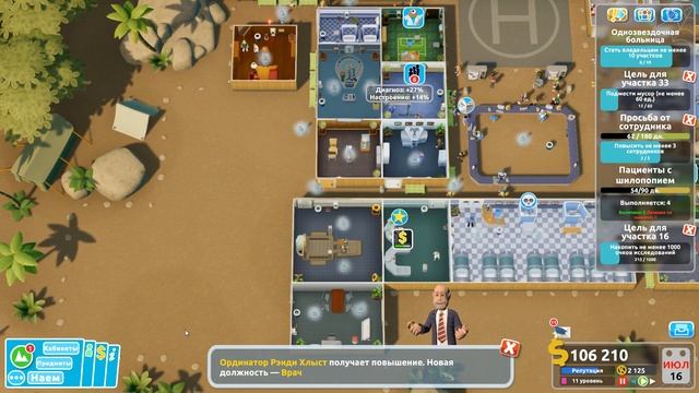 Two Point Hospital (DLC Pebberley Island) прохождение на русском, #57 Шилопопие смотреть онлайн