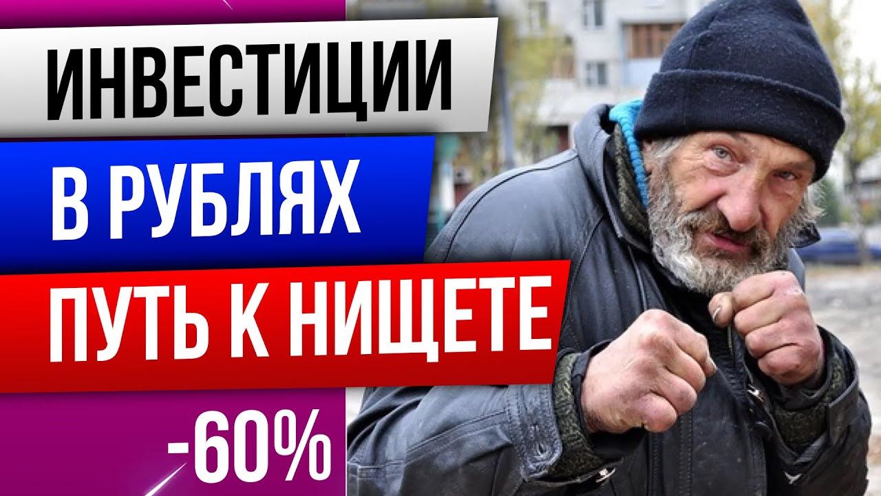 ТОП 4 причины не инвестировать в российские акции: ДОКАЗАТЕЛЬСТВА смотреть онлайн