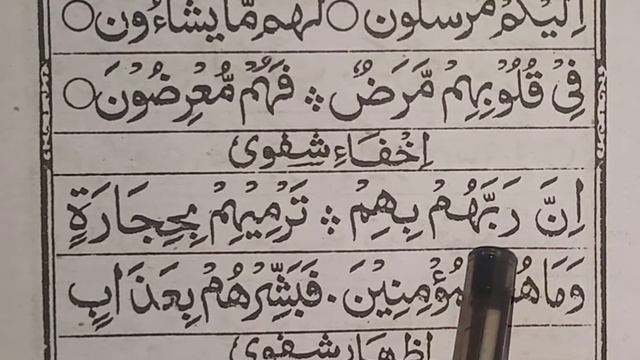 Noorani Qaida Takhti No 22√ Meem Sakin Ke Qaide √ Quran Padhna Sikhe .Hashim Raza