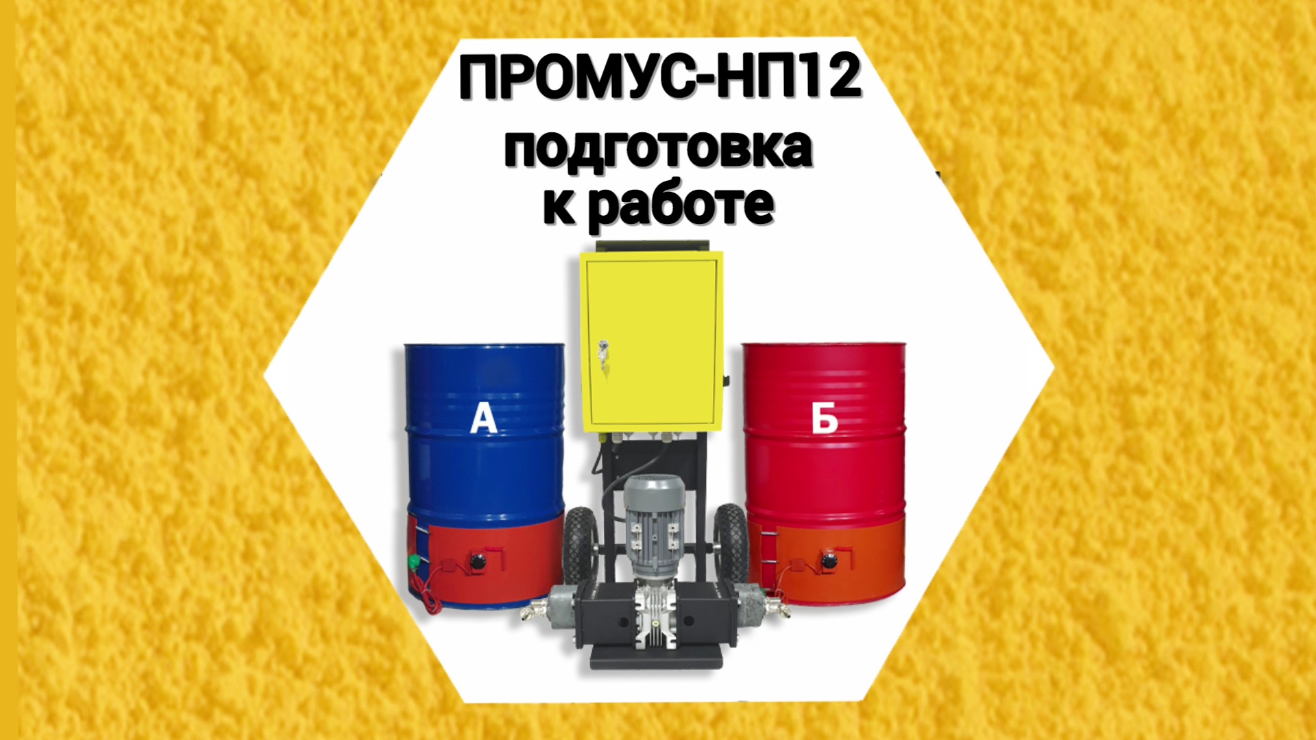 Промус НП12 подготовка к работе.mp4 смотреть онлайн