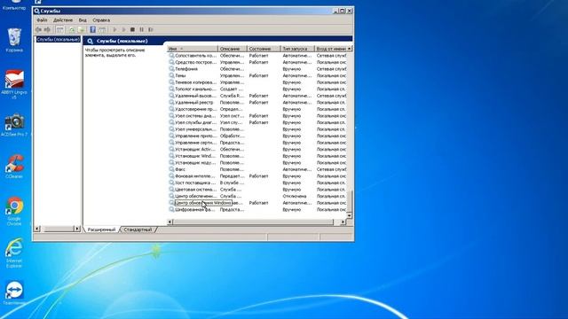 Как в Windows 7 полностью отключить обновления. Как отключить центр обновлений Windows 7 навсегда. смотреть онлайн