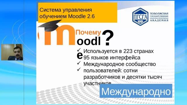 Вебинар "Теория и практика использования системы управления обучением Moodle 2.6" смотреть онлайн
