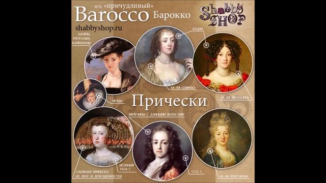 Барокко общая смотреть онлайн