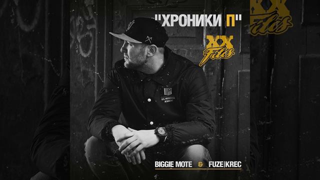 Хроники П смотреть онлайн