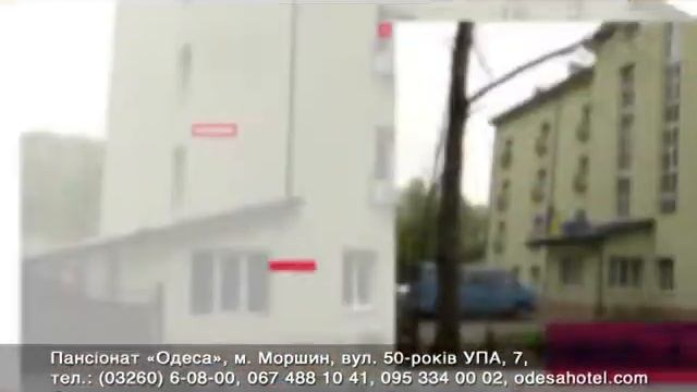 Моршин Пансионат "Одесса" смотреть онлайн